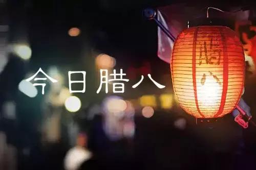 过年要喝腊八粥，再去天鹅恋酒店秀恩爱