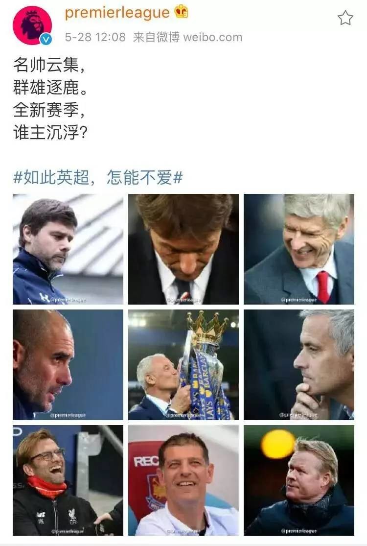 英超2016年足总杯冠军,2016年英超各队身价排名