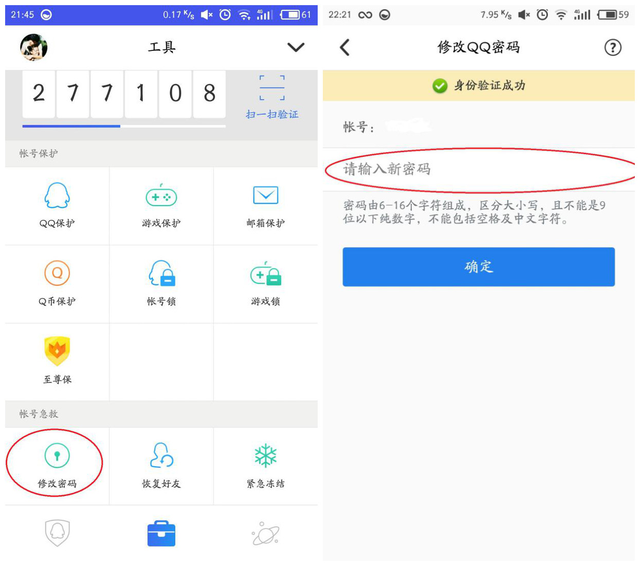 QQ号被盗怎么办？一款软件全面保护你的QQ安全！