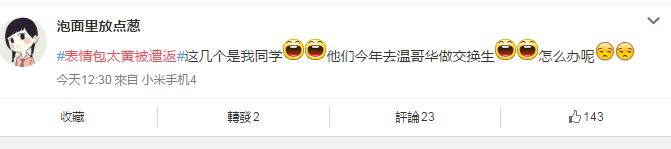 表情包太污被遣返，那我家小代购是怎么安全回来哒......