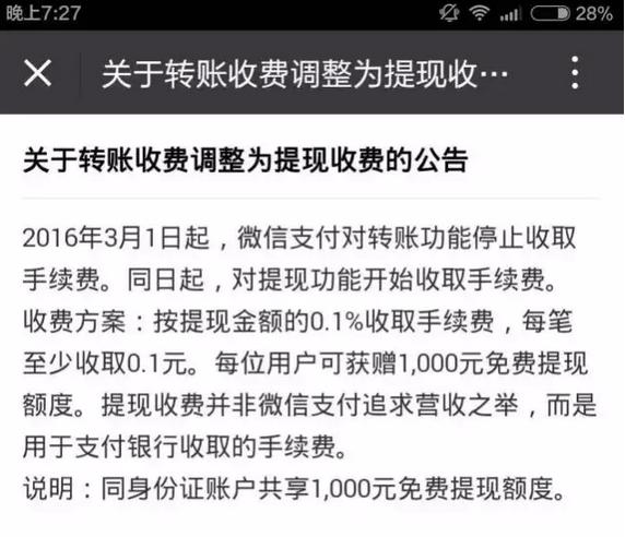 微信提现免费的有哪些技巧,微信提现怎么要收费