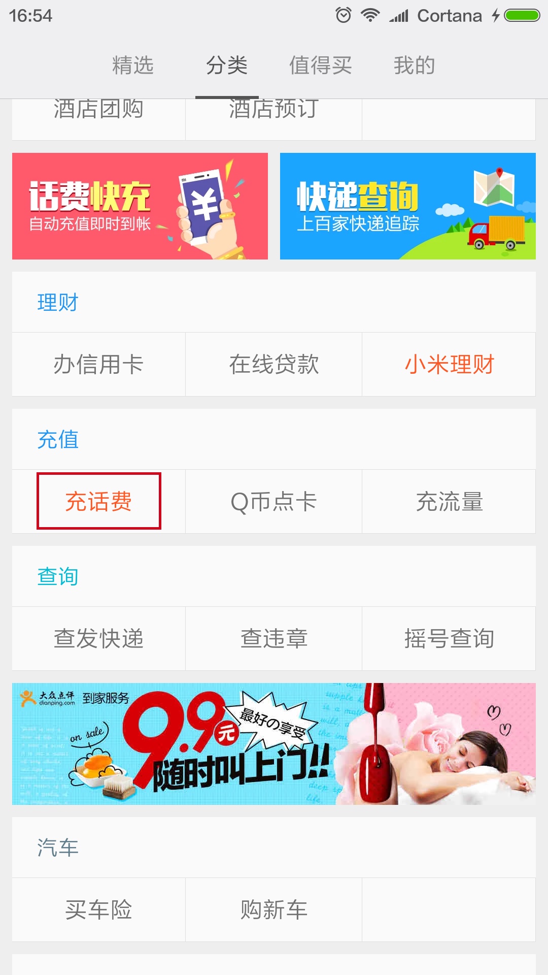 小米移动手机号码如何充值话费,话费充值怎么充不了