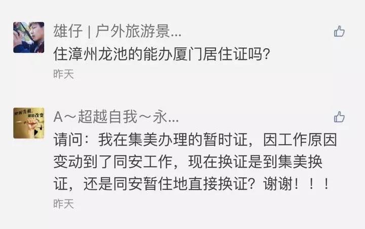 厦门居住证过期了三个月怎么续办,厦门居住证是看签注还是签发日期