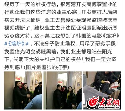 临沂银河湾小区事件,银河湾维权事件