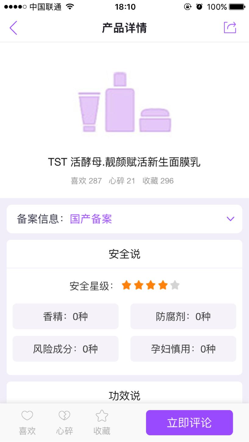 美丽修行查化妆品可信吗,用美丽修行擦护肤品靠谱吗