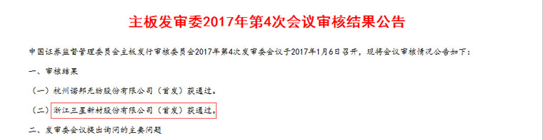 新三板转主板案例,新三板转板成功公司