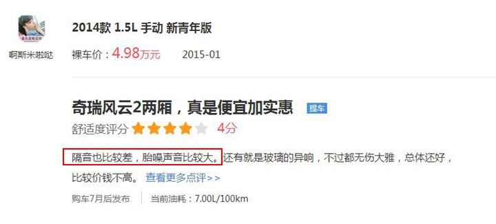 奇瑞风云2发动机隔音,奇瑞新风云2车门隔音