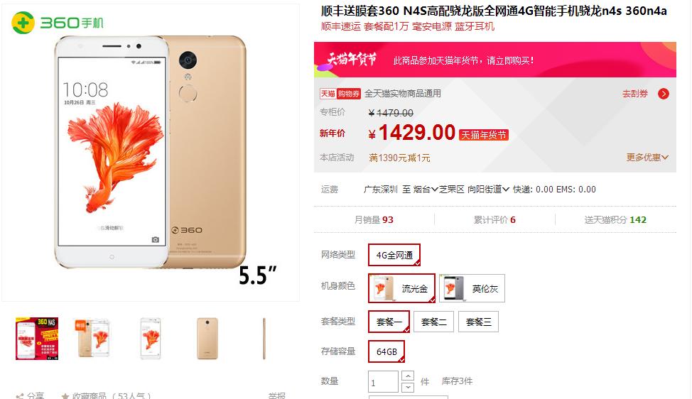 360n4s骁龙版对比其他手机,360n4s骁龙版的价格