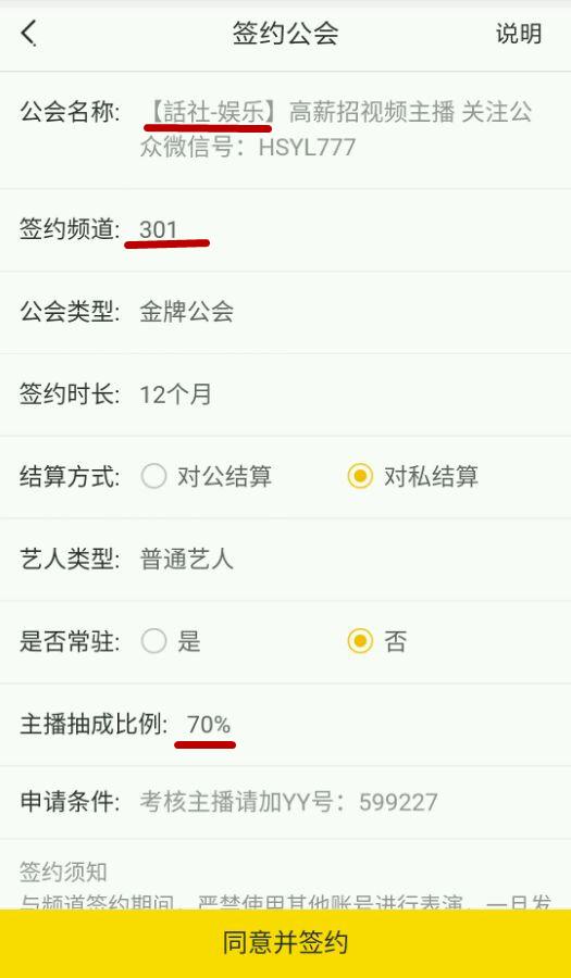 yy主播公会分成比例,yy各公会主播流水