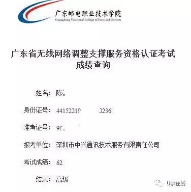广东移动网优考试晒成绩，猜猜各家公司的学霸是谁？