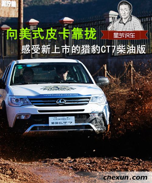 猎豹ct7柴油版多少钱,猎豹ct7柴油版拆发动机