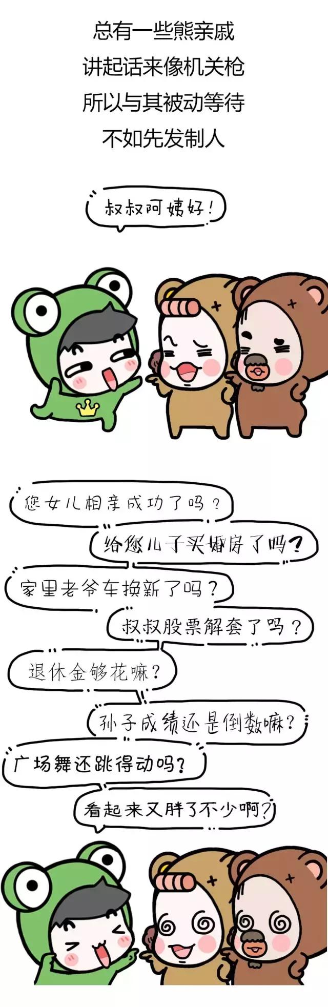 对付熊亲戚,遇到熊亲戚该如何回怼