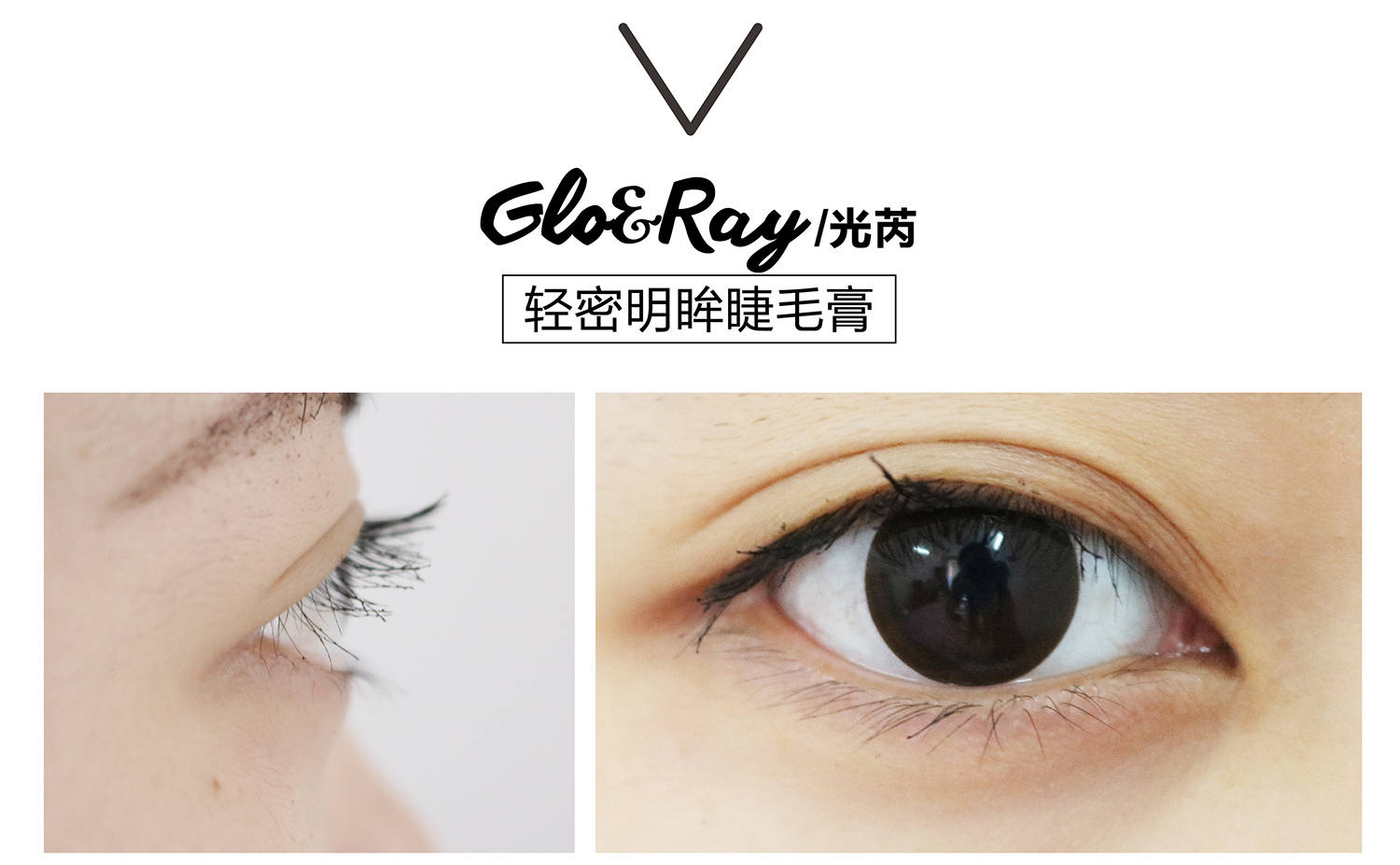 真人亲测八大睫毛膏防水大作战，昂首挺胸摩！天！翘！