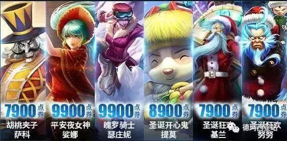 lol冰雪节皮肤一般什么时候出售,lol冰雪节半价