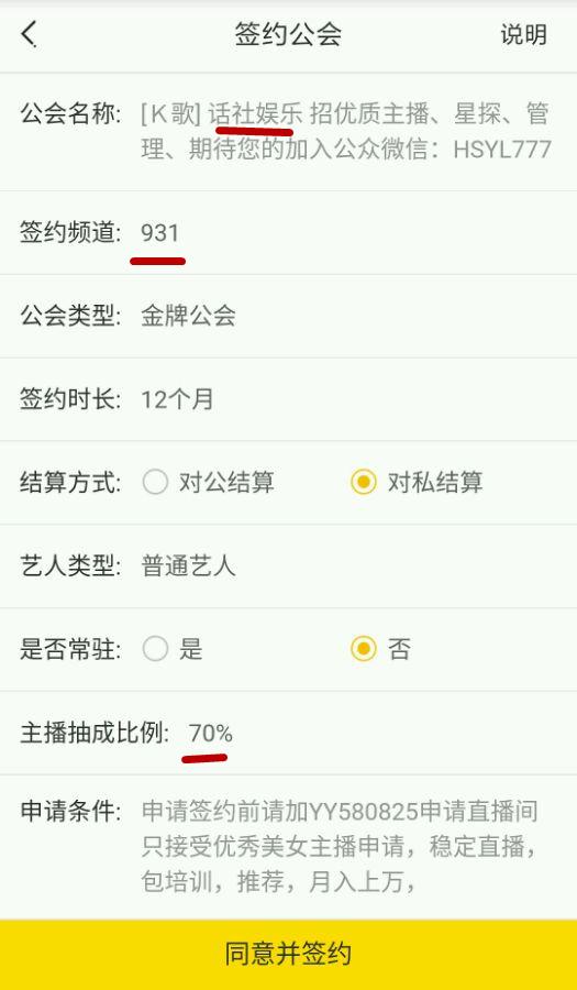 yy主播公会分成比例,yy各公会主播流水