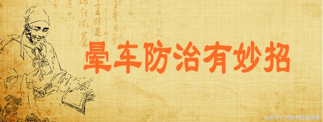 晕车恶心呕吐？学会这几招春节回家再也不用愁了！（收藏）