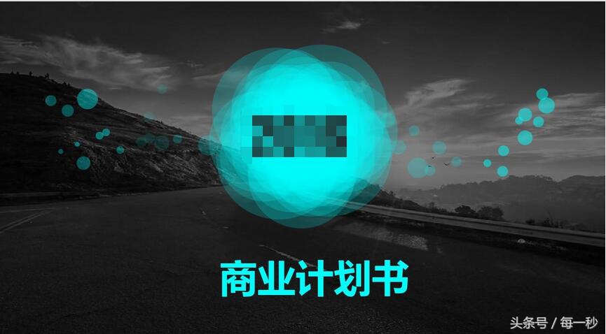 商业计划书制作,医院商业计划书制作范本