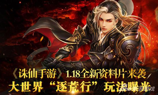 诛仙手游逐荒行怎么玩视频,诛仙手游逐荒行和破凶