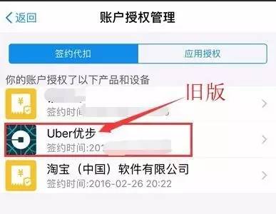 赶紧的！快去支付宝解绑旧版优步，已有人被盗刷700元！