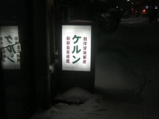 鍙板寳寰喓閰掑惂,鍙板寳琛楀ご寰喓閲囪