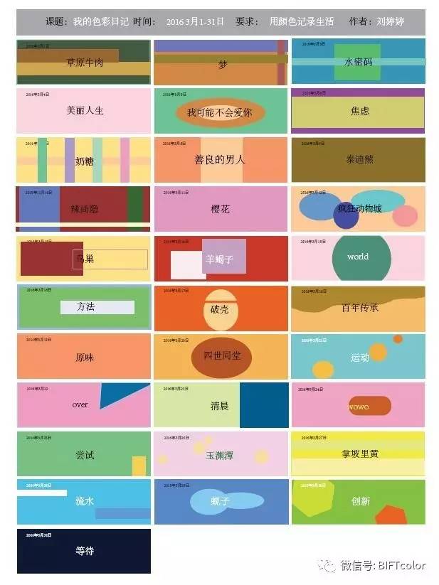 「No.445期」刘婷婷：2016年度《色彩日记》有感