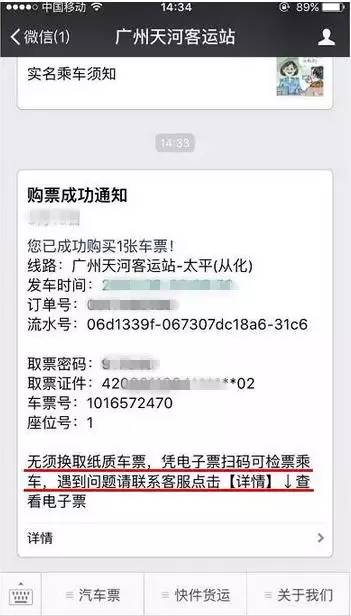 给你史上最全广州各大客运站微信购票二维码！手机在手，说走就走！