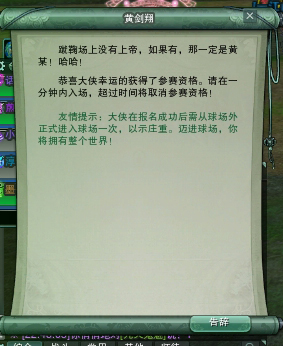 剑网三娱乐休闲帮会蹴鞠规则讲解