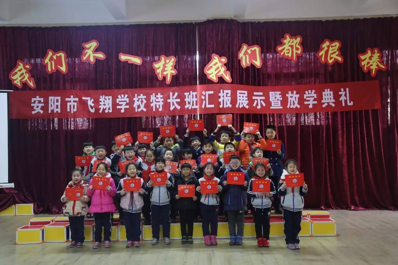 安阳市飞翔学校2018届,安阳飞翔中学表演