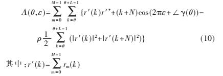 基于ML的OFDM优化同步算法