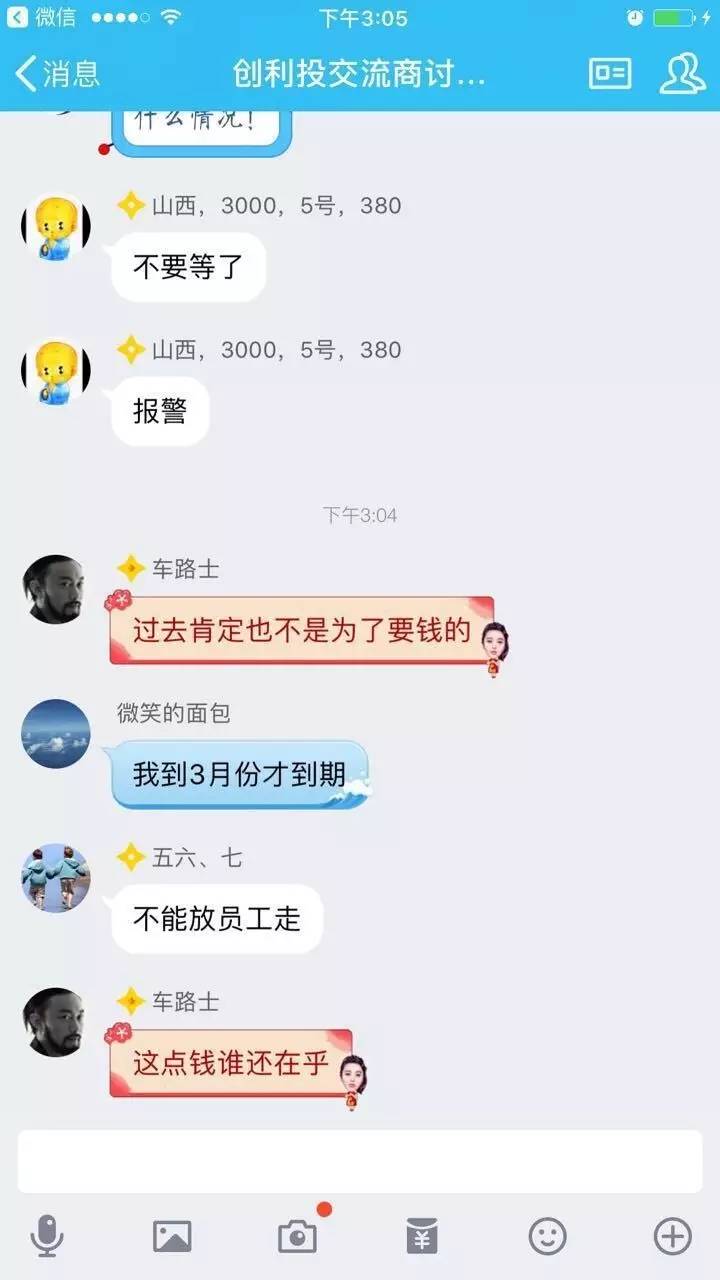 闹哪样？自曝跑路的又不跑了，创利投开始*锁封**真相了……