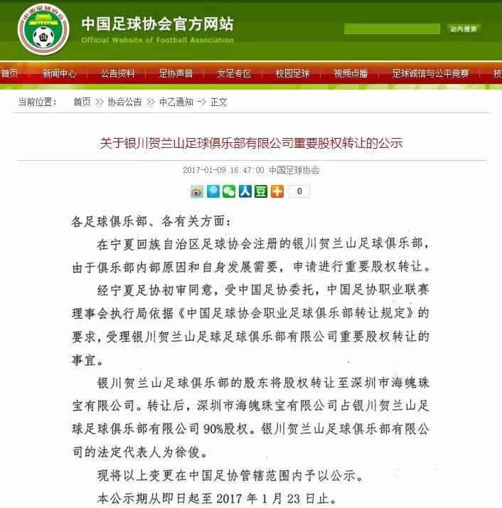 银川山屿海贺兰山足球俱乐部,银川贺兰山足球俱乐部