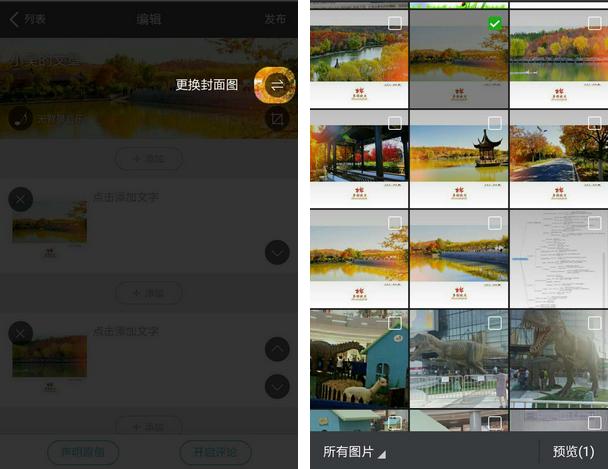 富图文操作指南,你也可以写出不一样的文章