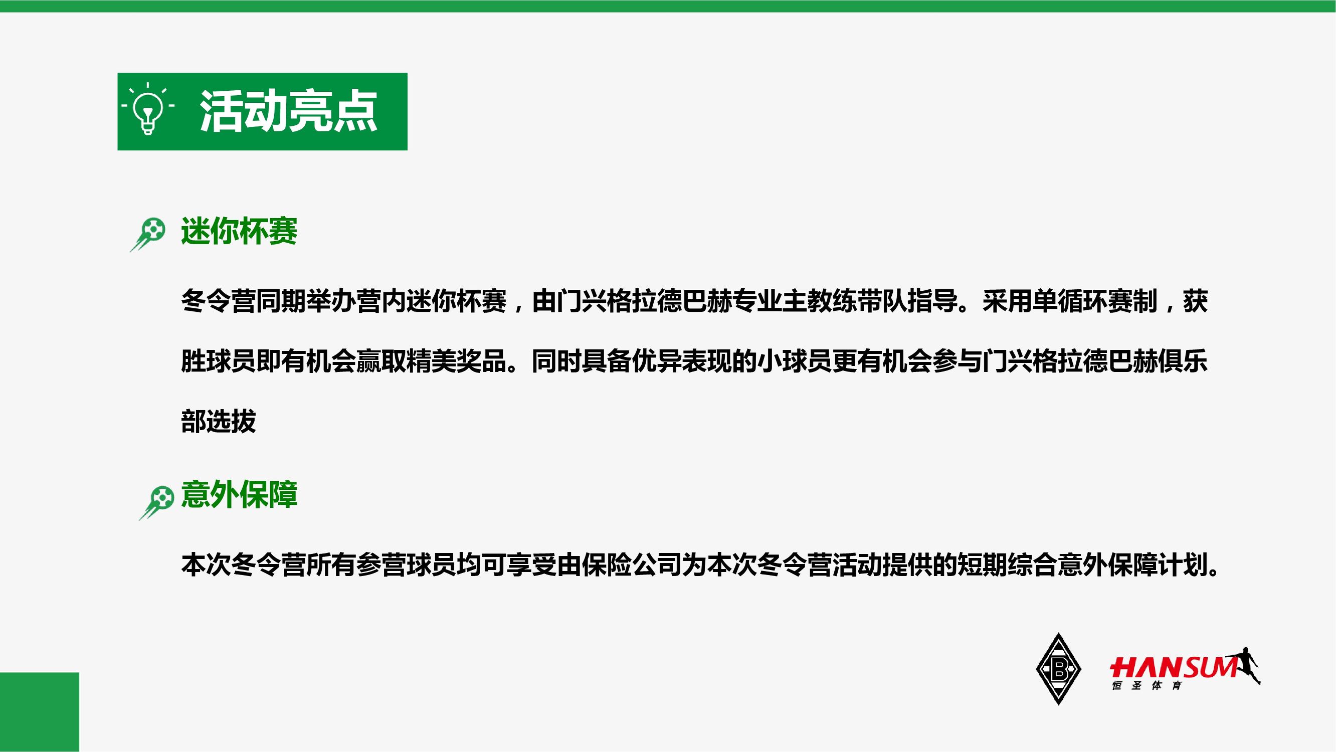 中国足球小将特训营,足球小将暑期特训营