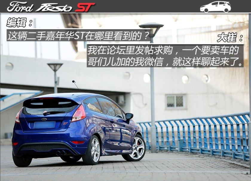 嘉年华st和思域手动,二手嘉年华st