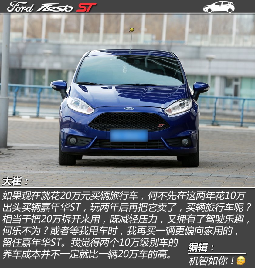 嘉年华st和思域手动,二手嘉年华st