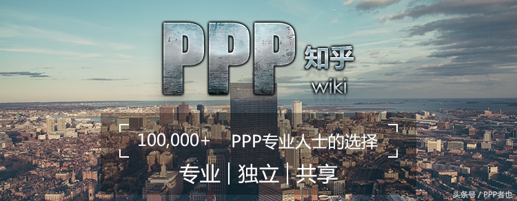 PPP知乎：PPP项目股东协议内容设计应注意的相关问题
