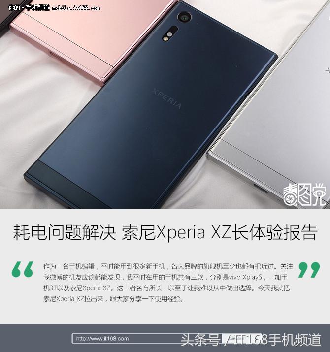 索尼手机xperiaproi耗电量,索尼xp1耗电