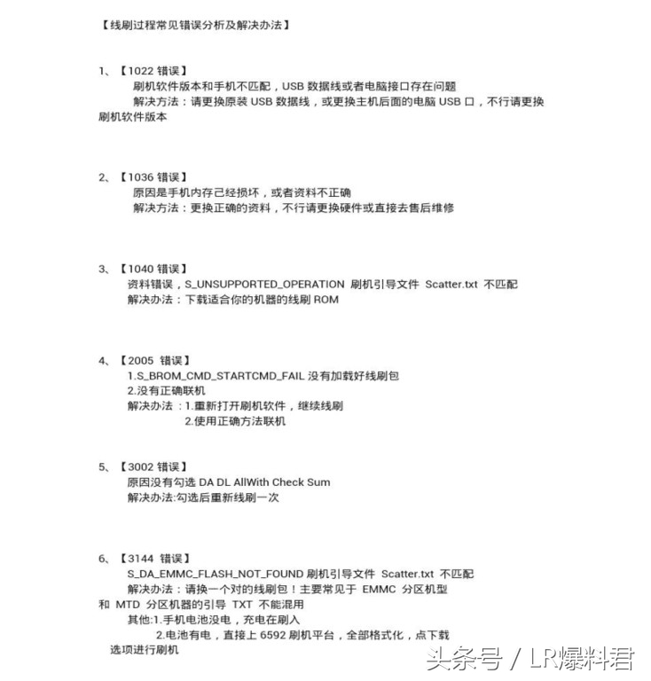 MTK平台手机SP_Flash_Tool通用刷机教程