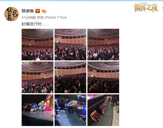 郭德纲晒封箱照打脸曹云金:这才是花花世界网友:一起吐槽吧