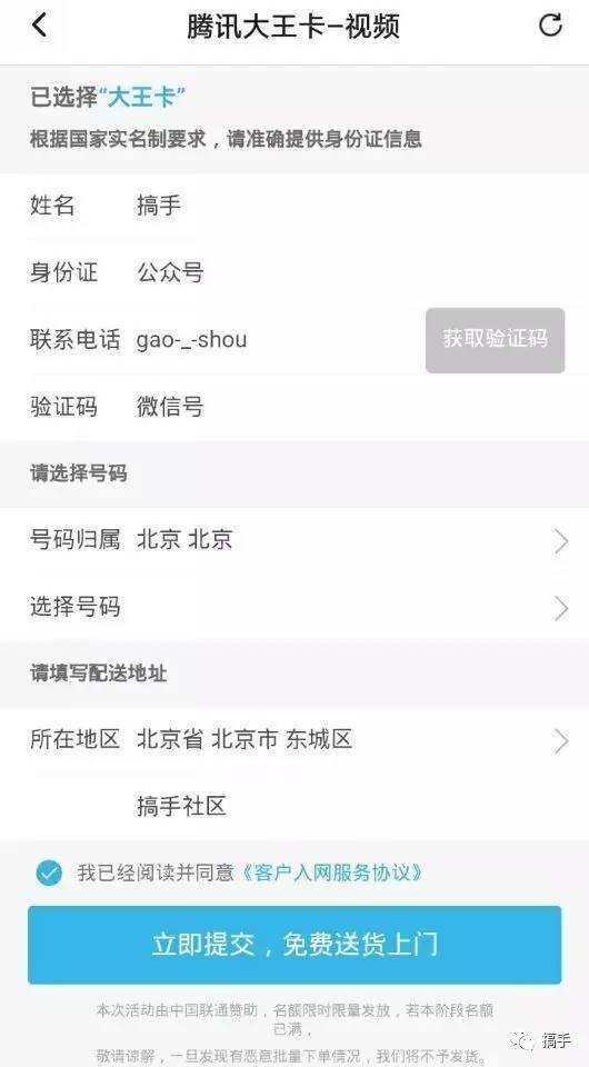 联通腾讯大王卡申请入口在哪,腾讯王卡和联通王卡有什么区别