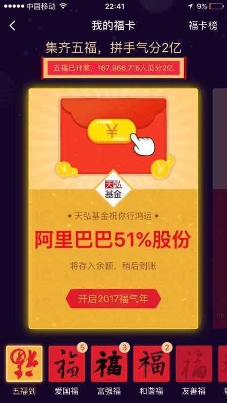 今年支付宝集福有什么奖,支付宝集福刮奖是真的吗