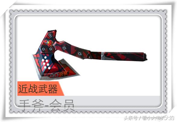 穿越火线cf手斧镜,cf穿越火线武器最多最稀有的号