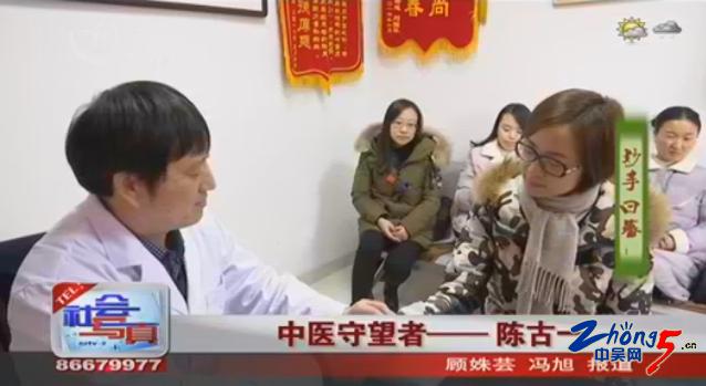 陈古中医,中医守望者