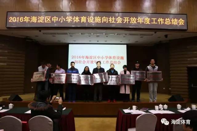 海淀中小学体育对外开放,海淀区体育设施