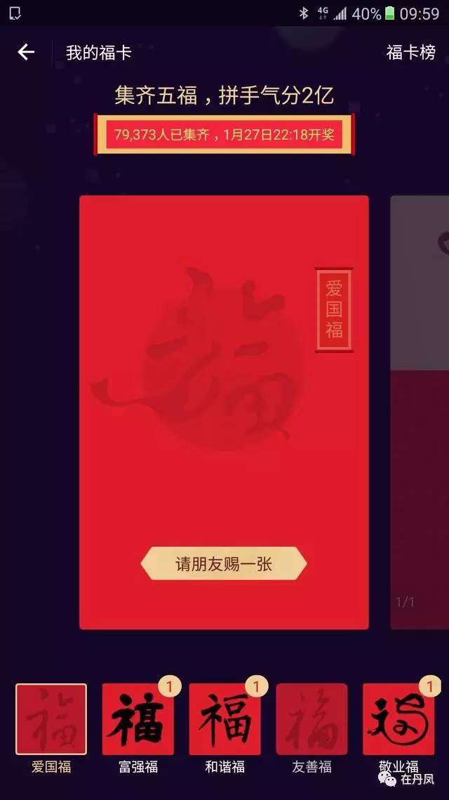 全民支付宝集福活动又上线了，半小时8万多人已经集满福，攻略很简单，你还在等什么