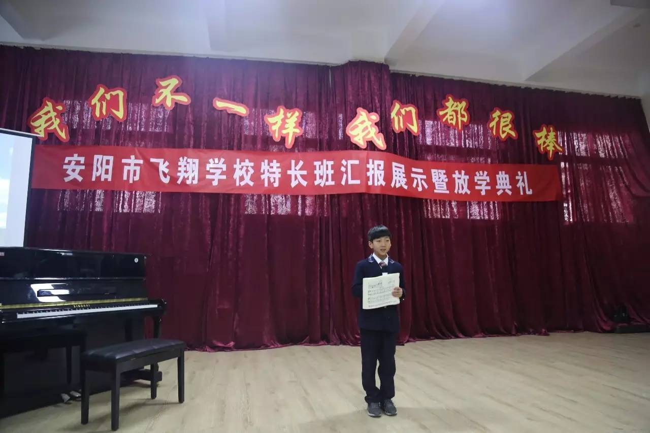 安阳市飞翔学校2018届,安阳飞翔中学表演