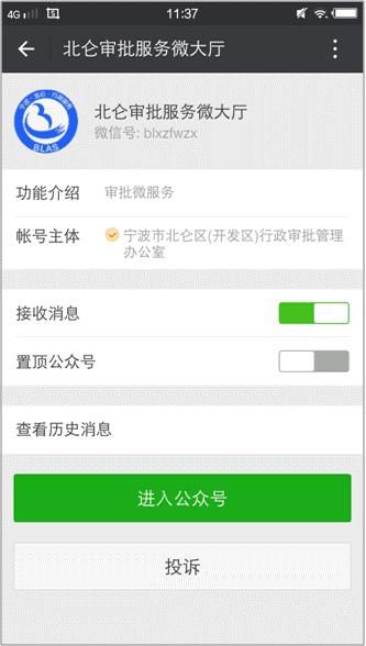 互联网+政务50强丨北仑审批服务微大厅