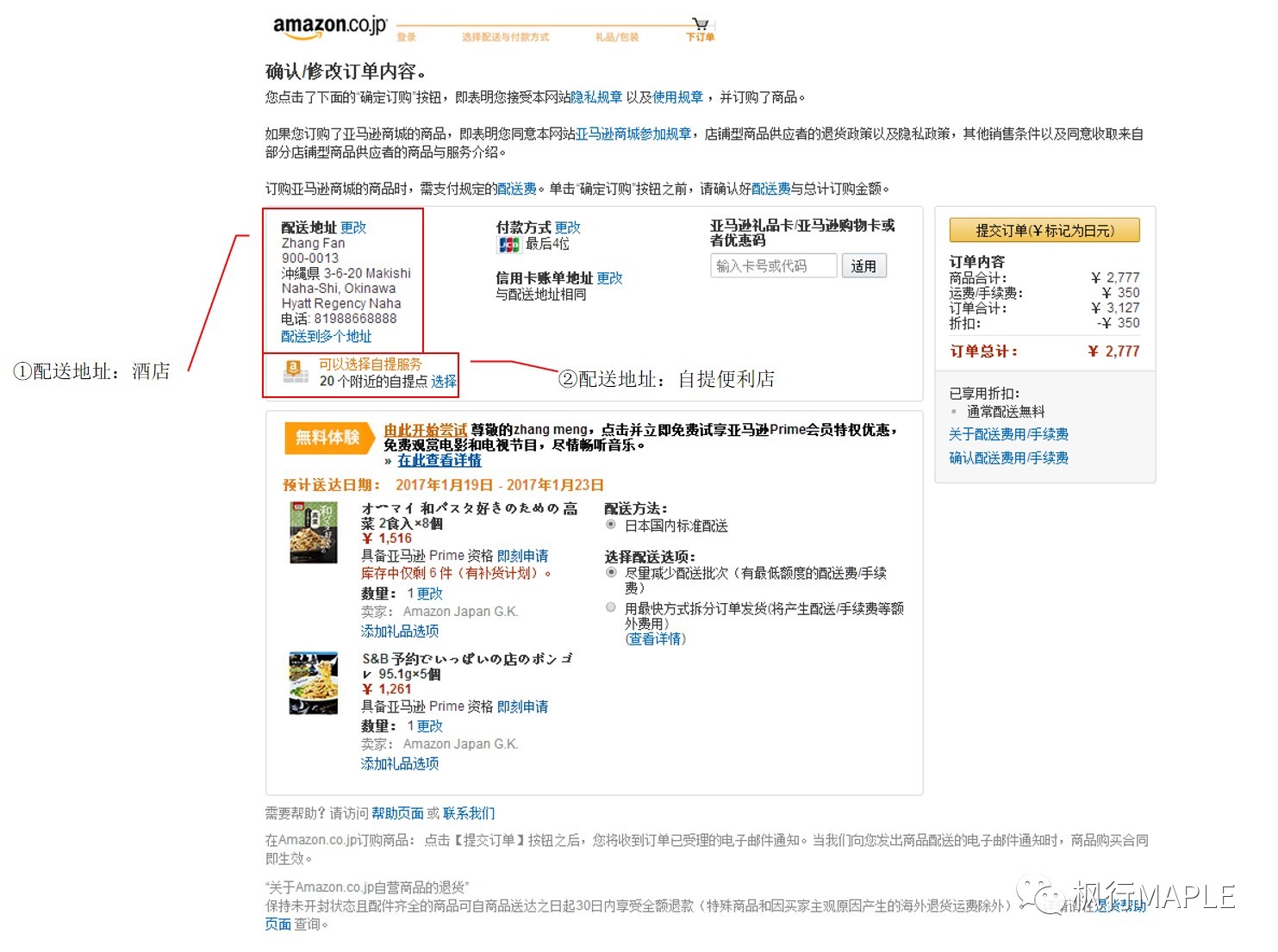 日亚自提怎么选便利店,日本自由行必买清单攻略
