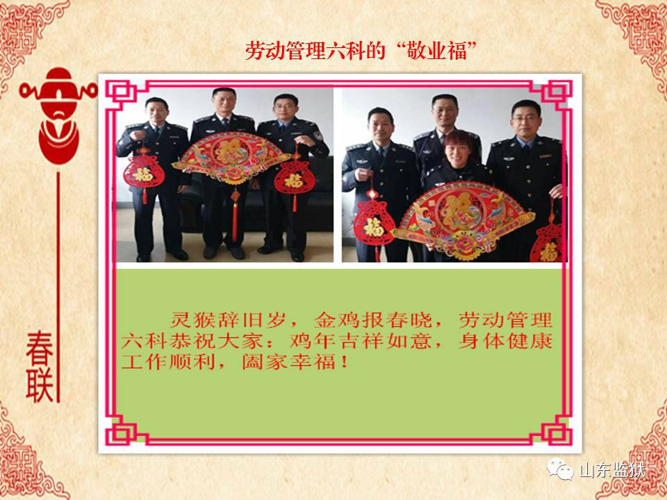 「新春送福」鲁南监狱、鲁西监狱给您送福