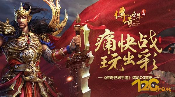 传奇世界手游测试服,传奇世界手游版本推荐